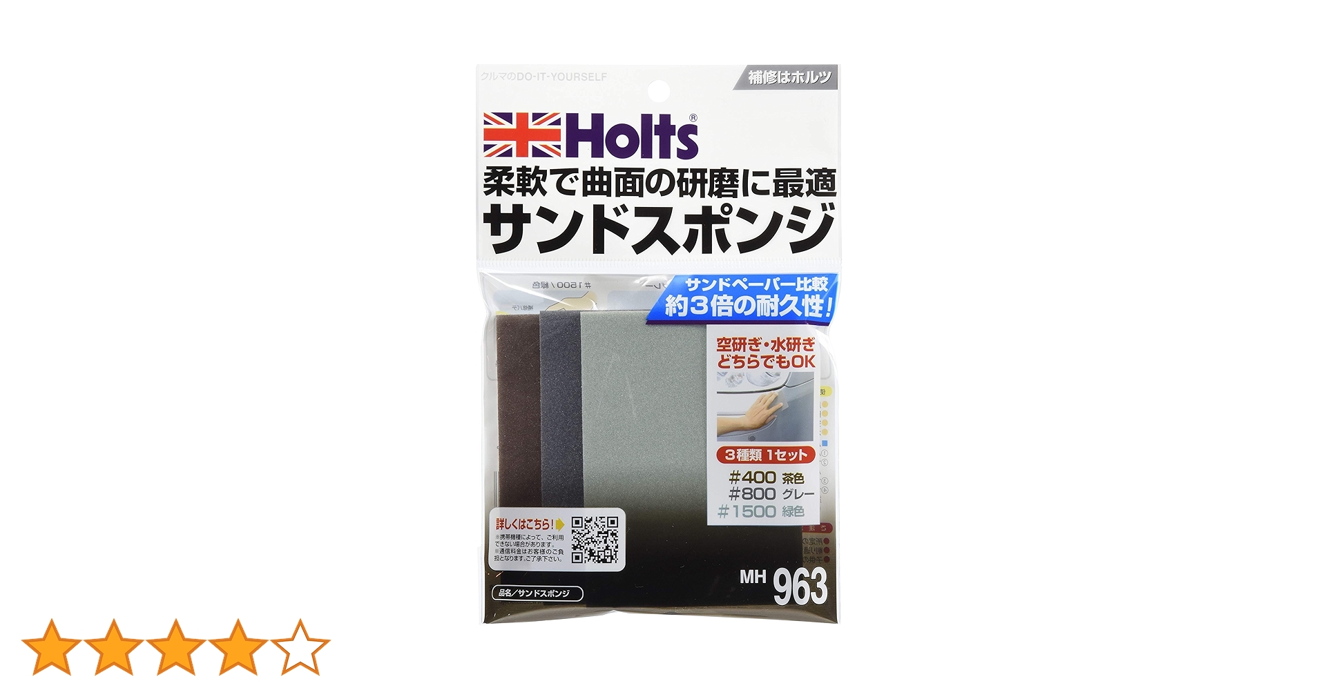 Amazon | ホルツ 補修用品 研磨用スポンジ サンドスポンジ